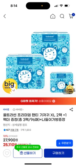 바바랩 프리미엄 특대형 3팩