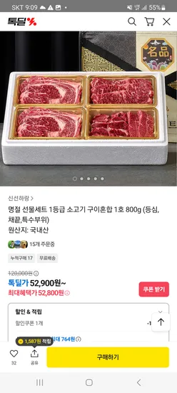 1등급 소고기 선물세트 800g
