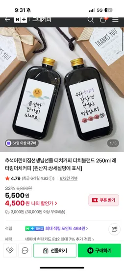 그때커피 레터링제작 더치커피 추석선물세트 250ml