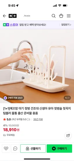 예꼬맘 젖병 젖병솔 건조대 1+1