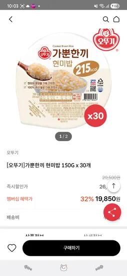 오뚜기 가뿐한끼 현미밥 150g x 30개