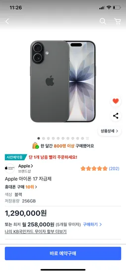 아이폰17 블랙
