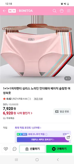 BONITOA 심리스 여성팬티 3장