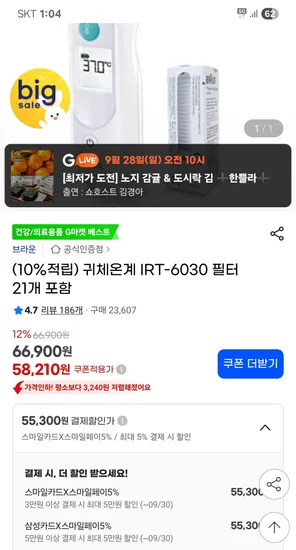 브라운 체온계 IRT-6030 필터 21개