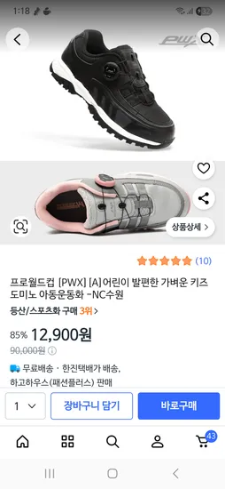 프로월드컵 다이얼 운동화 220사이즈 블랙 12,900원