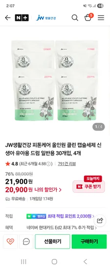 피톤케어 캡슐세제 120개 꽃집향기