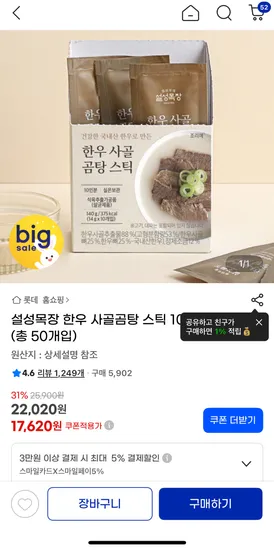 설성목장 한우사골 스틱