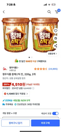 청우 참깨스틱 220g 2개