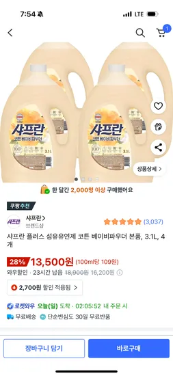 샤프란 플러스 섬유유연제 코튼 베이비파우더 3.1L 4개