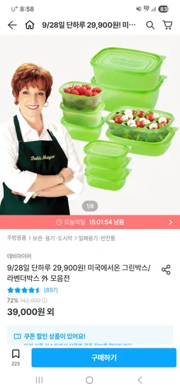 데비마이어 그린박스 10p 세트