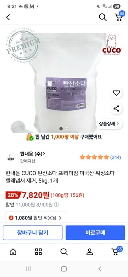 한내음 CUCO 탄산소다 프리미엄 미국산 워싱소다 빨래냄새 제거 5kg 1개