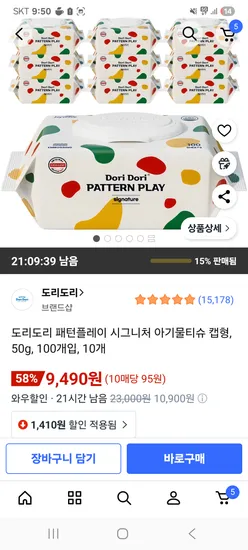 도리도리 패턴플레이 시그니처 아기물티슈 캡형 100매 10팩