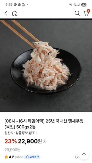 25년 햇새우젓 육젓 500g*2통