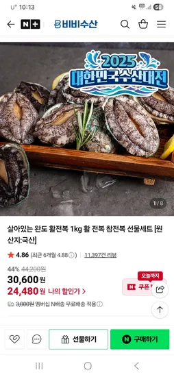 비비수산 완도 활전복 1kg 9-10미 세척솔