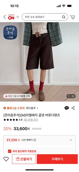 라벨패치 골덴 버뮤다팬츠