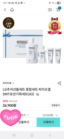 피지오겔 페이셜 로션 선물세트