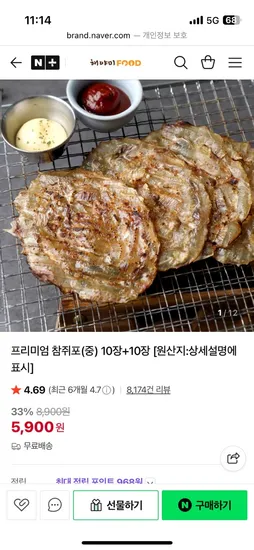 해야미푸드 프리미엄 참쥐포(중) 10장+10장 5,900원 무배