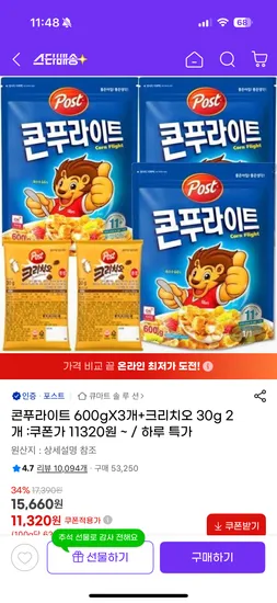 콘푸라이트 600g 3개 크리치오 30g 2개