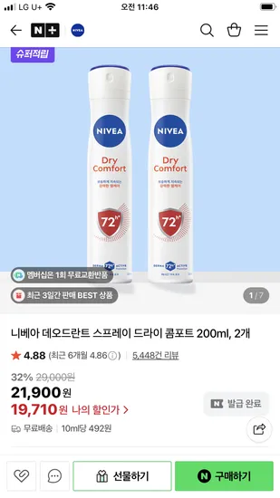 니베아 데오드란트 스프레이 드라이 콤포트 200ml 2개