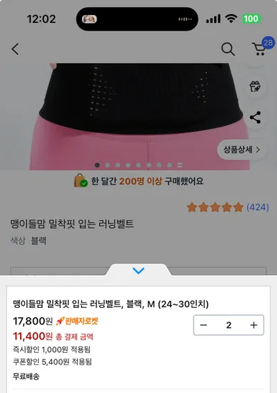 밀착핏 입는 러닝벨트 2개 11,400원 헤어밴드 3개 9,900원