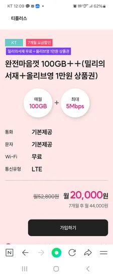 알뜰폰 100GB+5Mbps 6개월 20,000원
