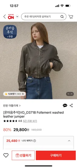 워시드 레더 점퍼