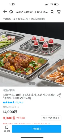 바겐슈타이거 스텐 사각 트레이