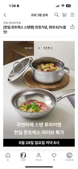 한일 무연마제 스텐팬 외 다양