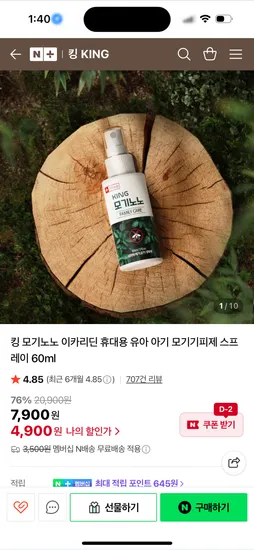 킹 모기노노 모기기피제 60ml