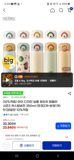 써모스 마이디자인 원터치 텀블러 350ml 뚜껑2 본체1