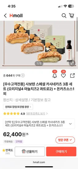 사보텐 스페셜 카사네카츠 3종 세트 돈까스 8장 소스