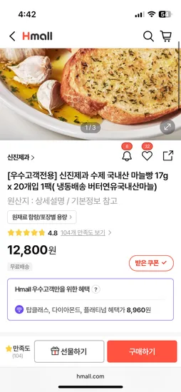 신진제과 수제 국내산 마늘빵 17g x 20개입