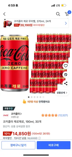 코카콜라 제로제로 190ml 30개