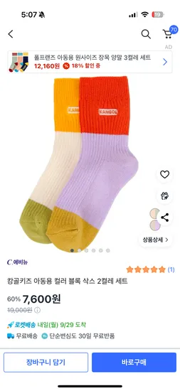 캉골 키즈 양말 2켤레
