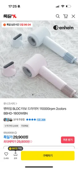 벤하임 BLDC 터보 드라이어 2컬러