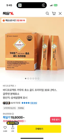 바디프로젝트 카무트효소 2박