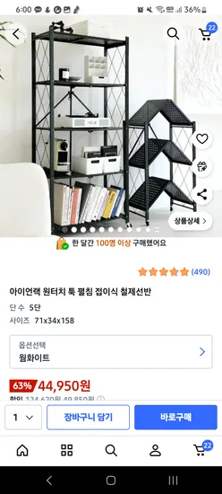 원터치 접이식 철제 선반