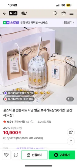 꿀스틱 꿀 선물세트 벌꿀 20개입