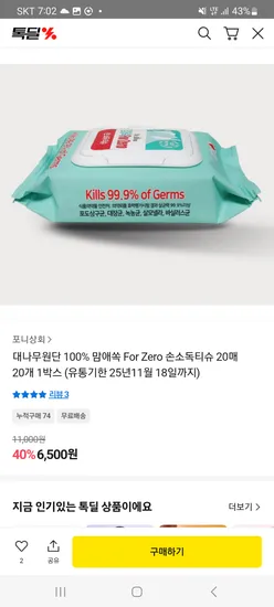손소독티슈 20매 20개