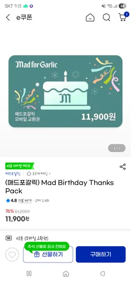 매드포갈릭 매드 버스데이 땡스팩