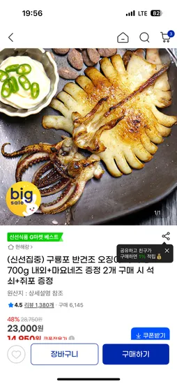 반건조 오징어 10미 700g