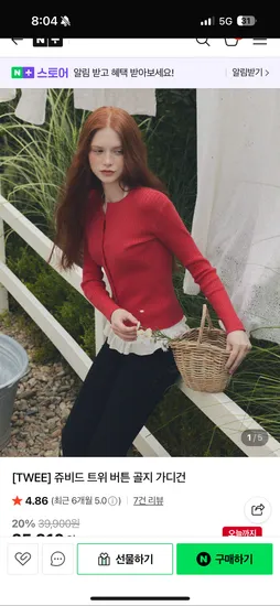 트위 쥬비드 트위 버튼 골지 가디건