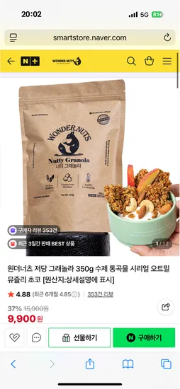 원더너츠 저당그래놀라 수제 통곡물 시리얼