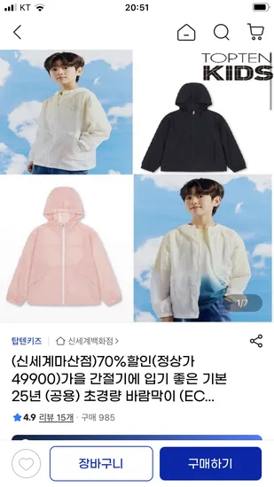 탑텐키즈 초경량 바람막이