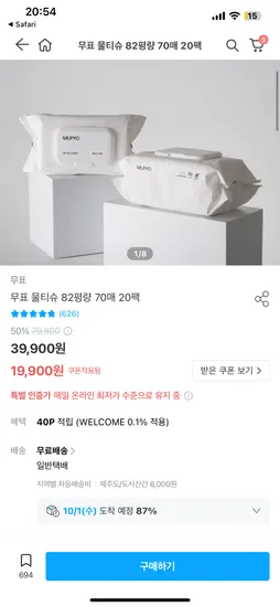 무표 물티슈 엠보싱 70매 20팩 82g