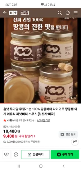 홀넛 무가당 무첨가 순100% 땅콩버터 2개