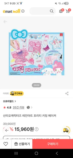 산리오 레진아트 키링메이커 15,960원