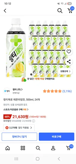 링티제로 레몬라임맛 500ml 24개