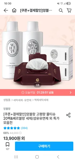 앙블랑 버건디 물티슈 70매 x 20팩