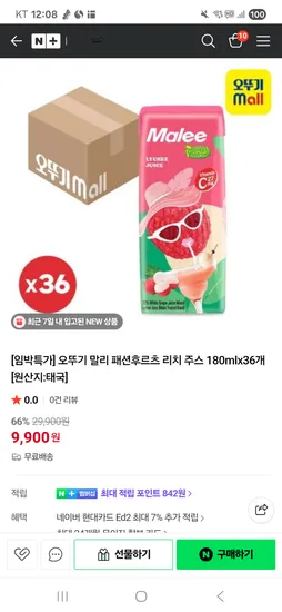 리치쥬스 9900원